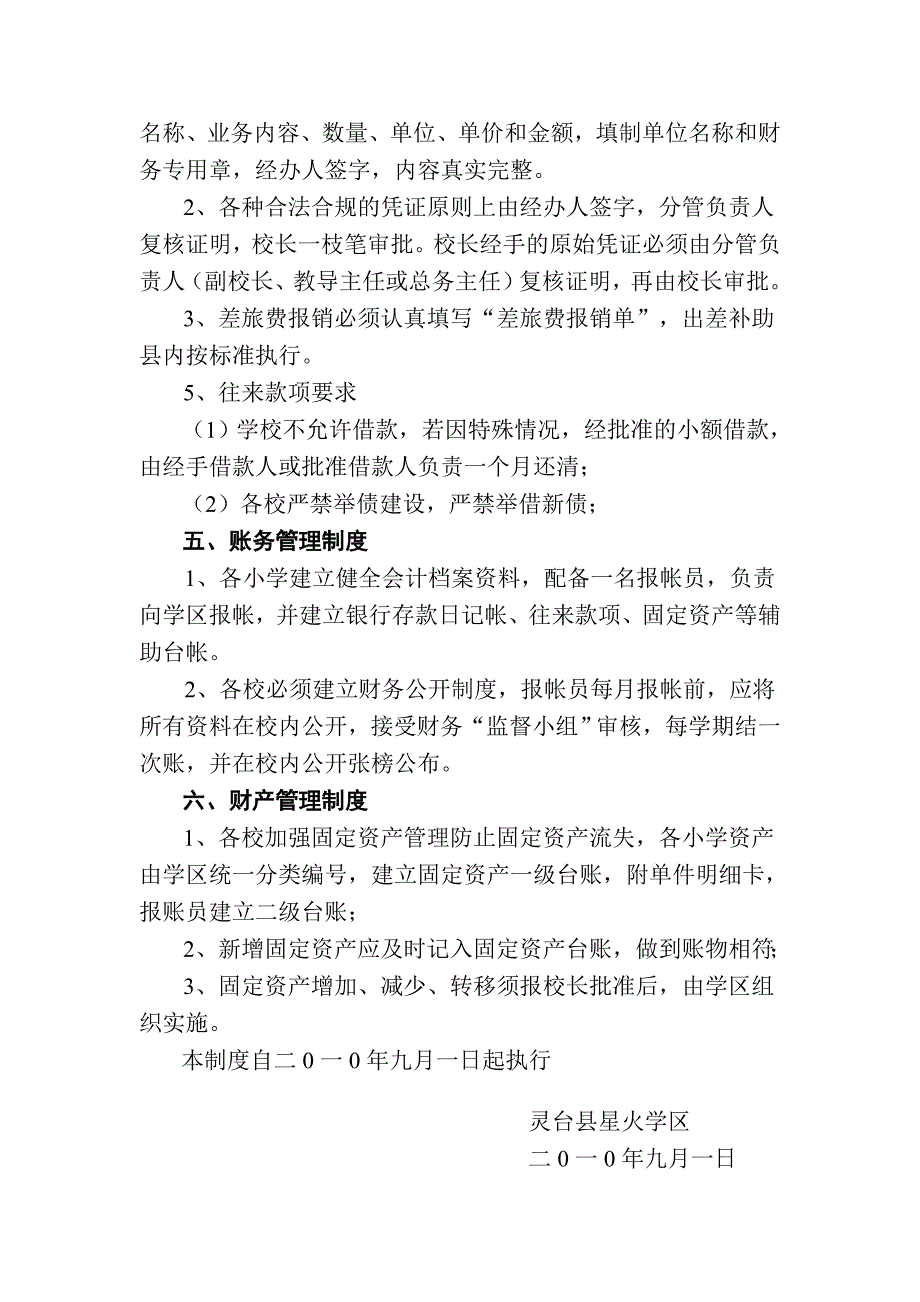 星火学区财务管理制度Microsoft-Word-文档-(3).doc_第3页