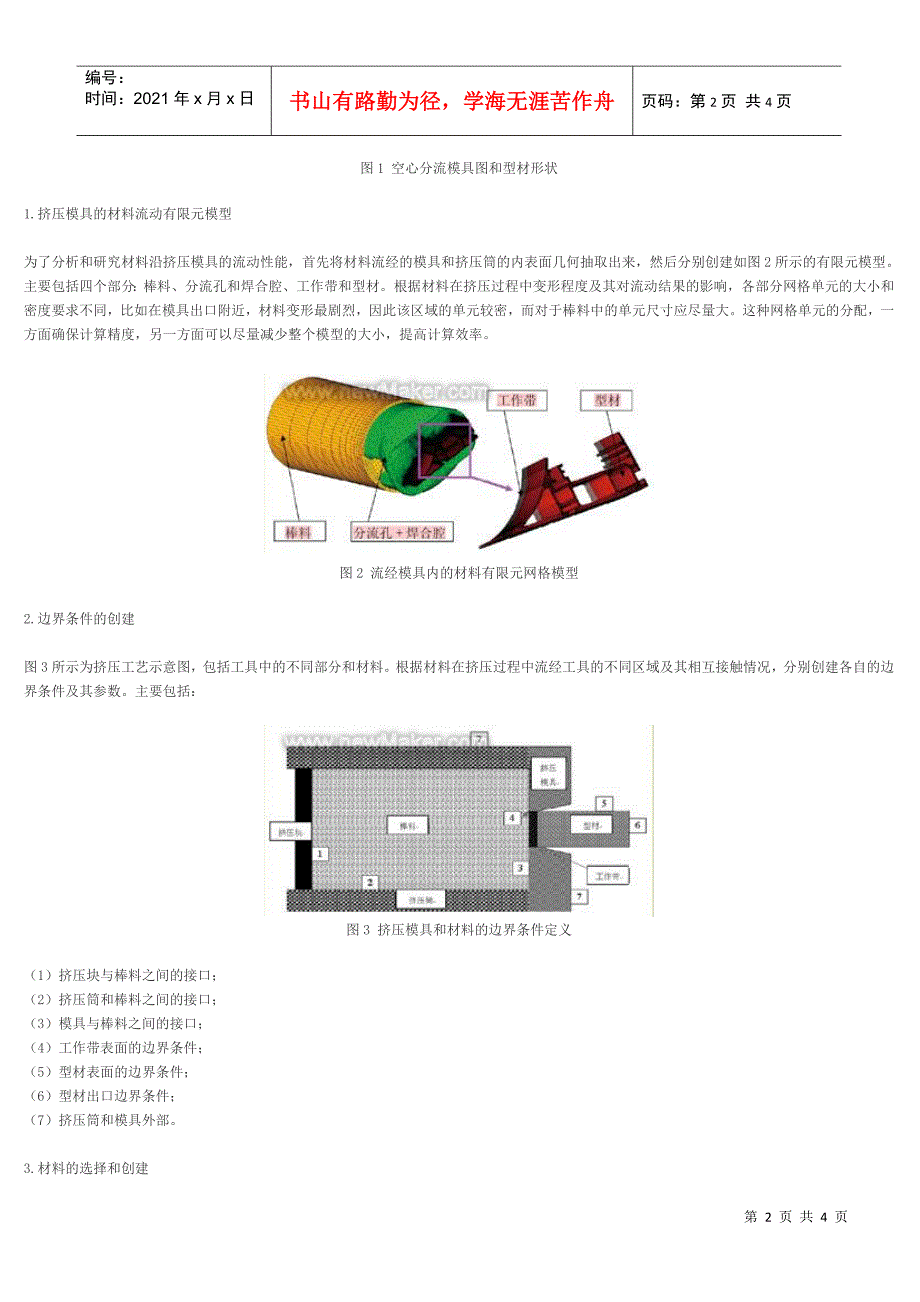 HyperXtrude实现数字化模具设计制造_第2页