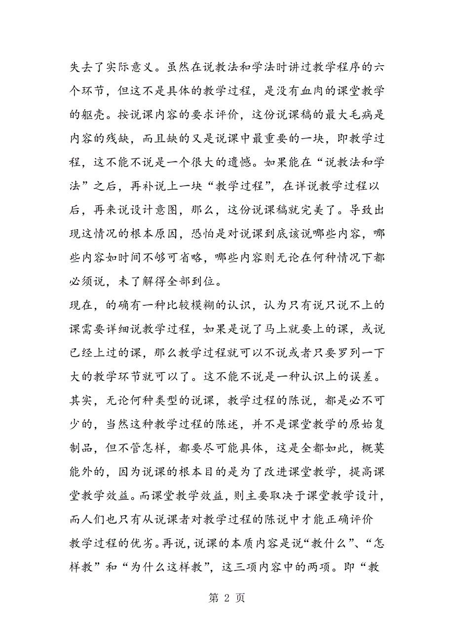 2023年《田忌赛马》第一课时说课设计点评.doc_第2页