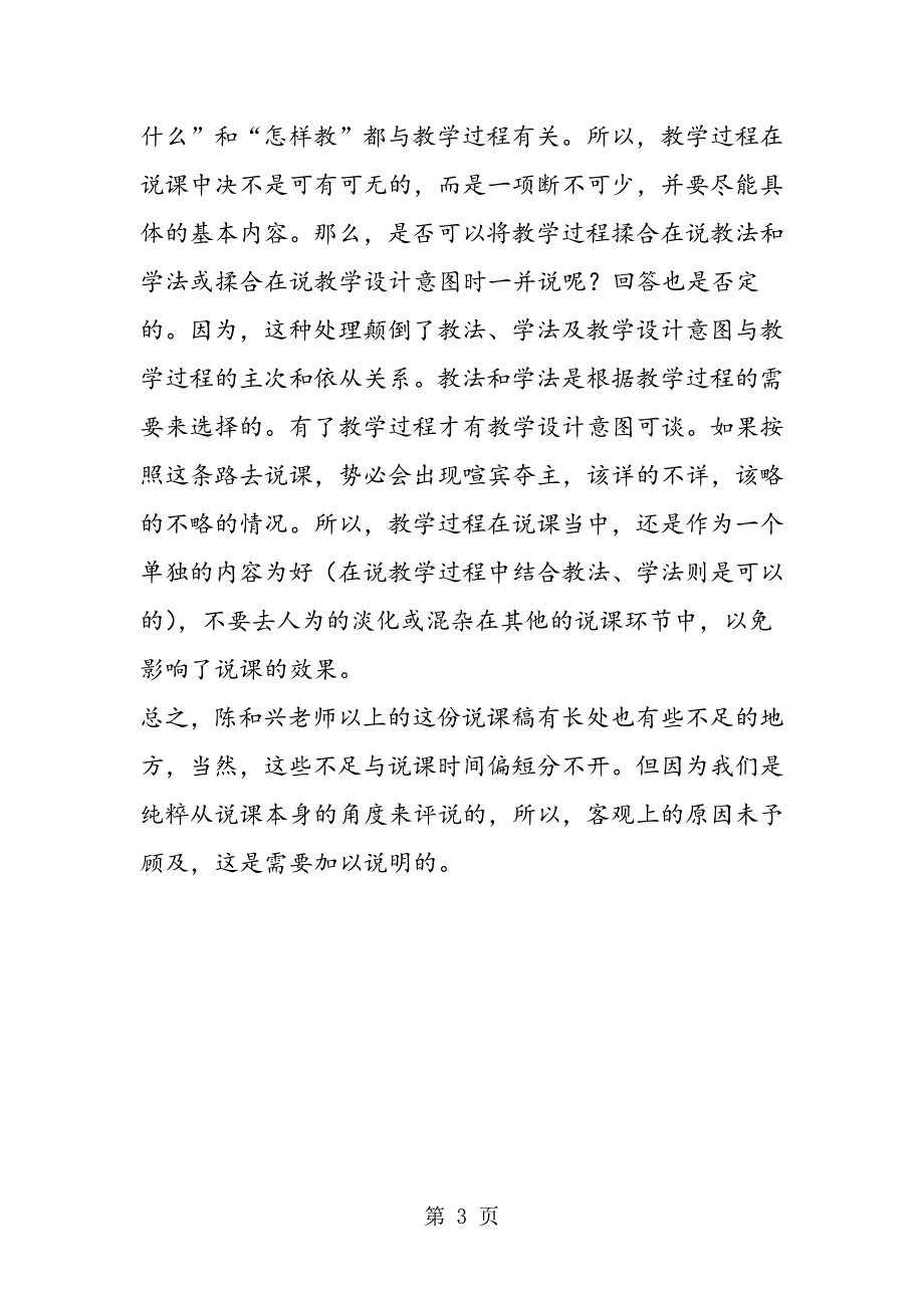 2023年《田忌赛马》第一课时说课设计点评.doc_第3页