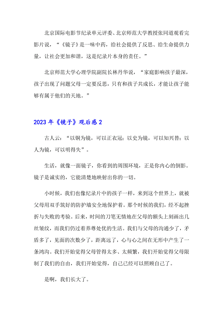 2023年《镜子》观后感_第2页