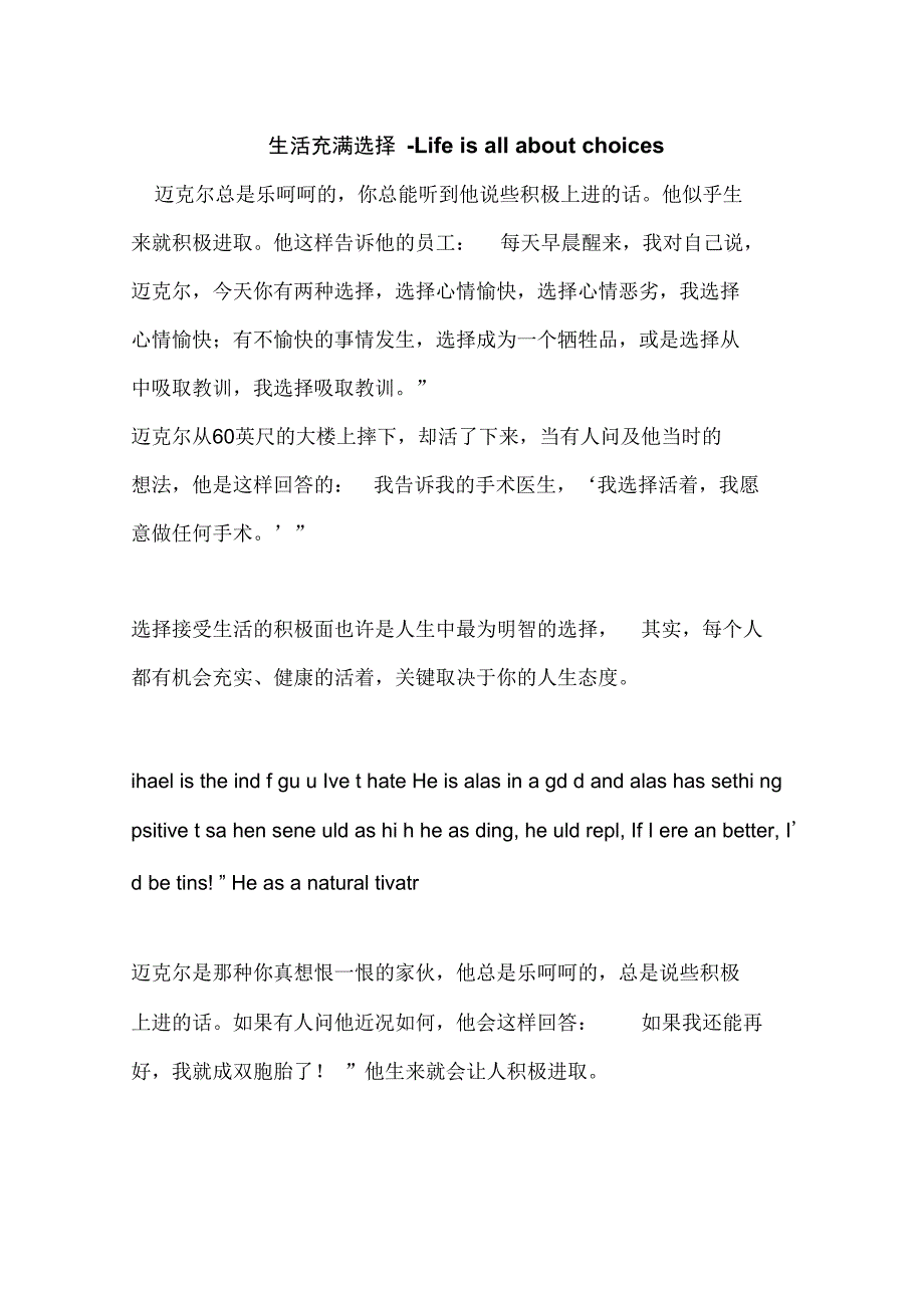 生活充满选择_第1页