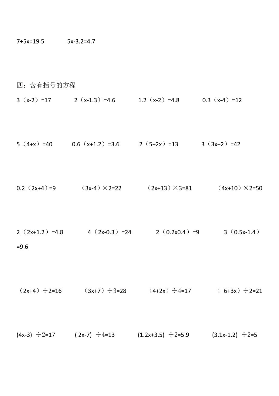 简易方程计算题练习_第2页