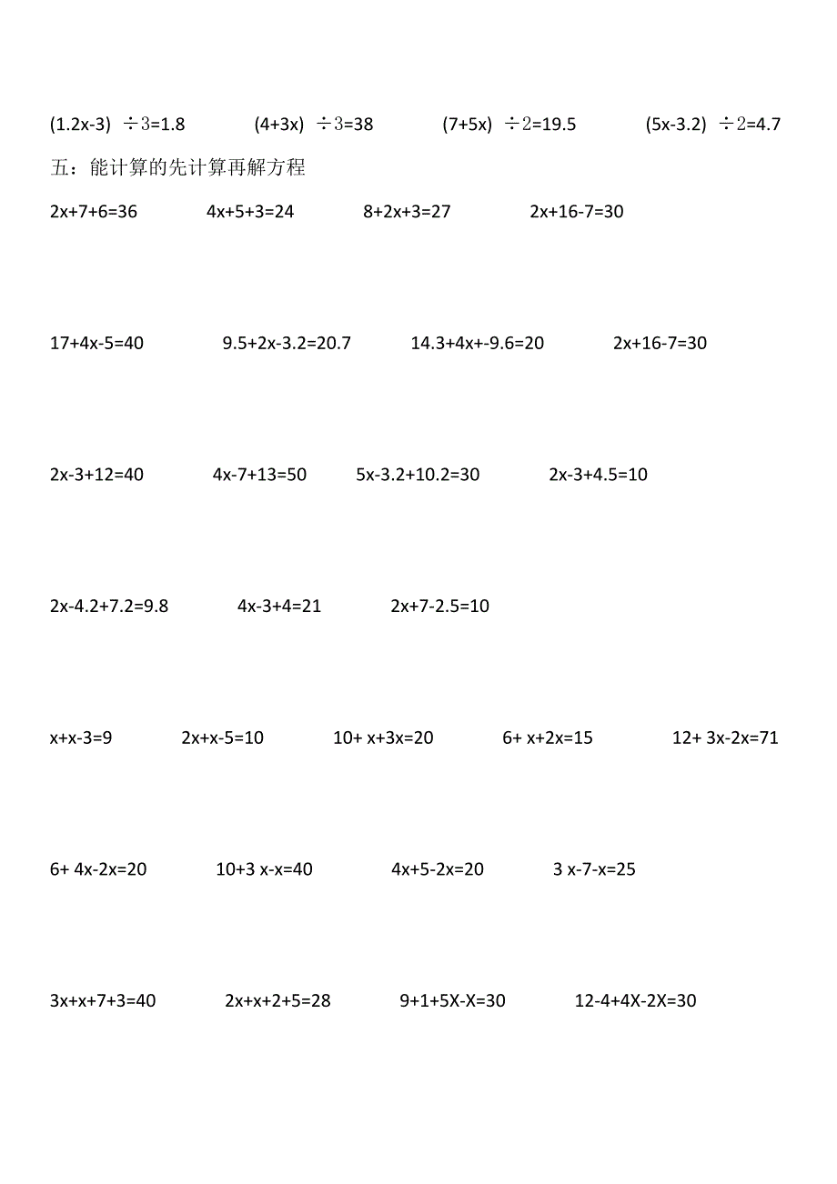 简易方程计算题练习_第3页