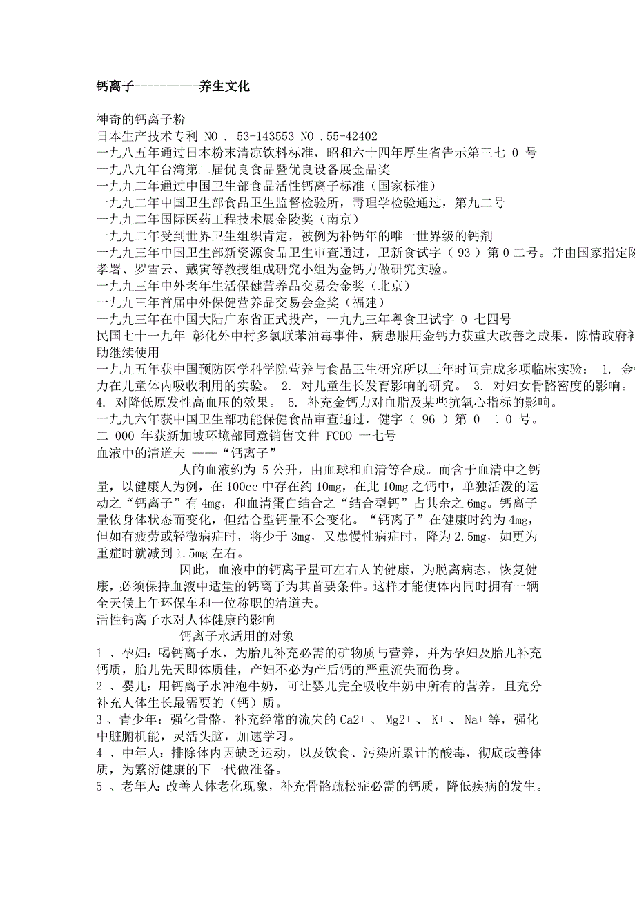 钙离子----------养生文化.doc_第1页