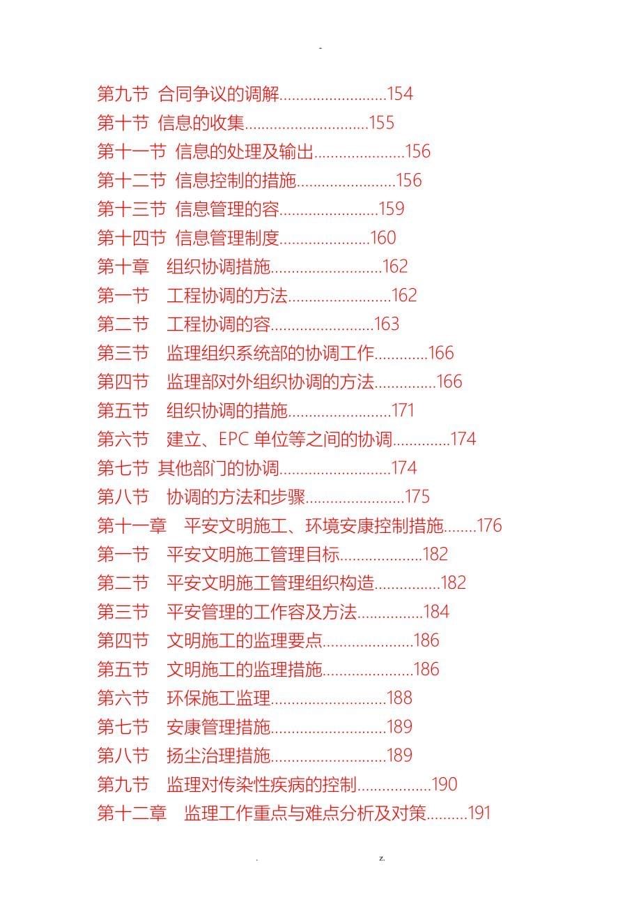 电力工程监理实施细则_第5页