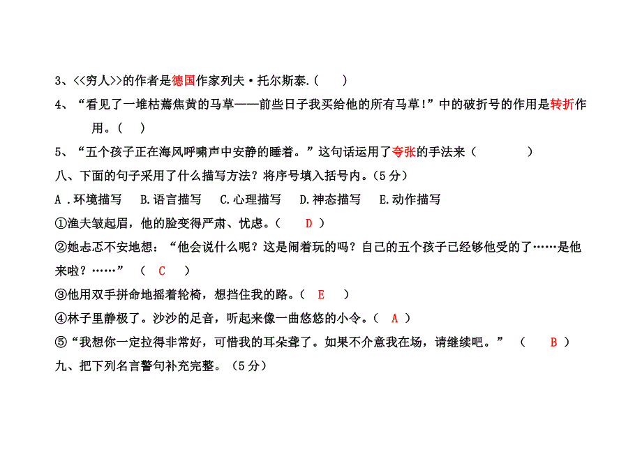 人教版小学语文六年级上册第三单元测试_第4页