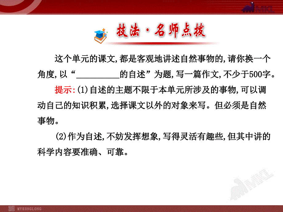 人教版初中语文7年级上册：第5单元 单元写作指导_第2页