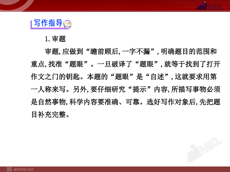 人教版初中语文7年级上册：第5单元 单元写作指导_第3页