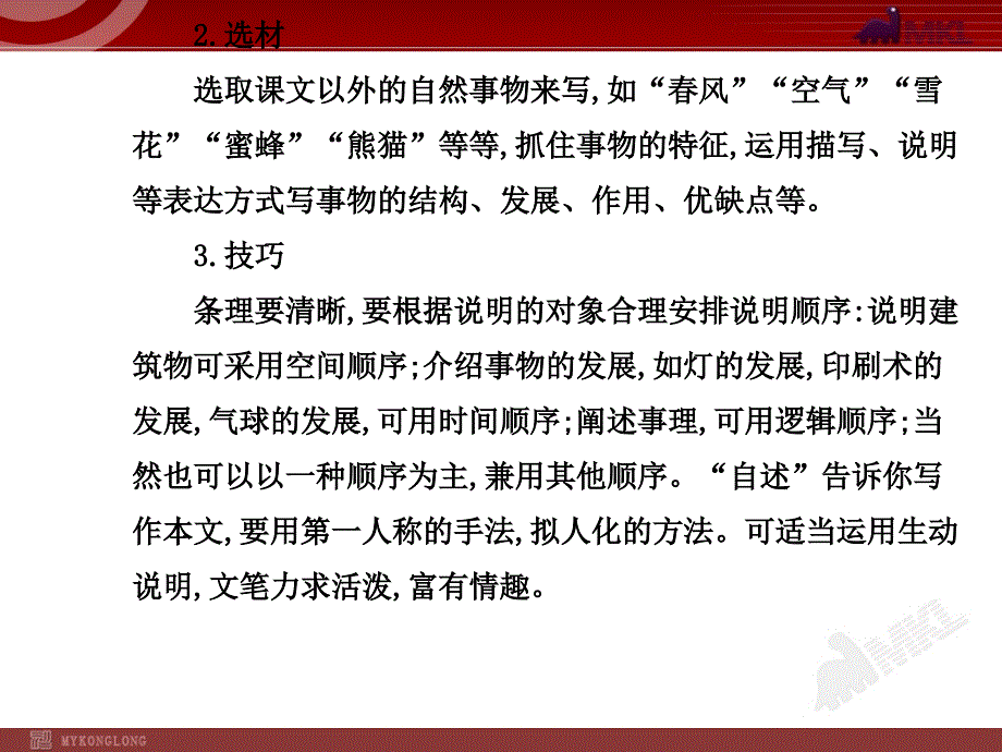 人教版初中语文7年级上册：第5单元 单元写作指导_第4页