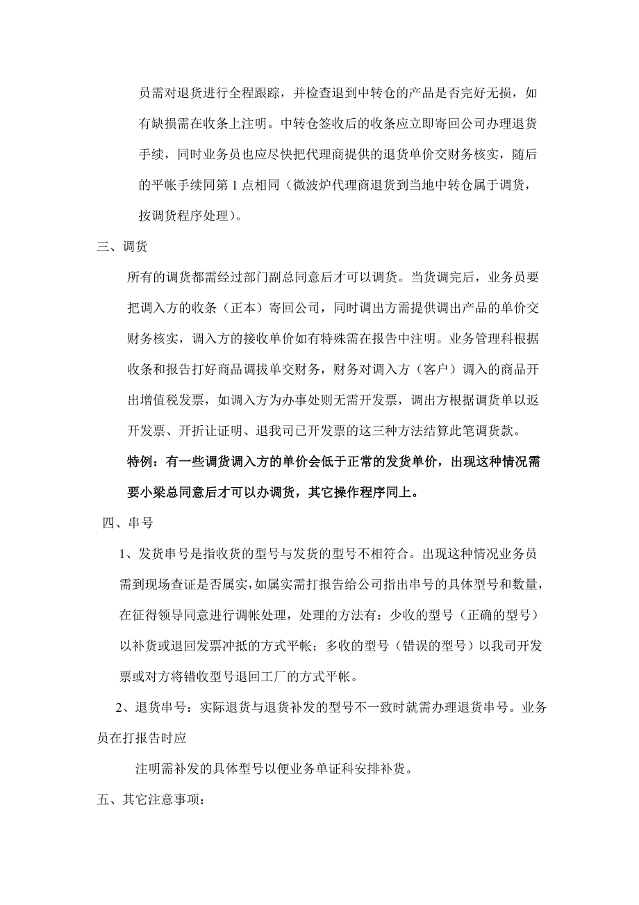 冲差退货调货培训资料讲解_第2页