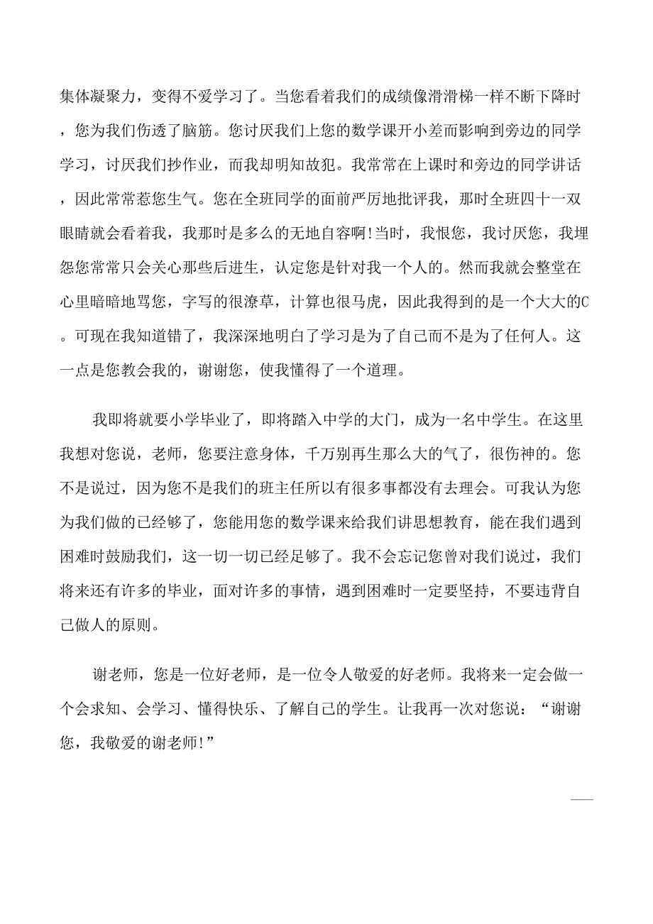 一年级老师的表扬信_第3页