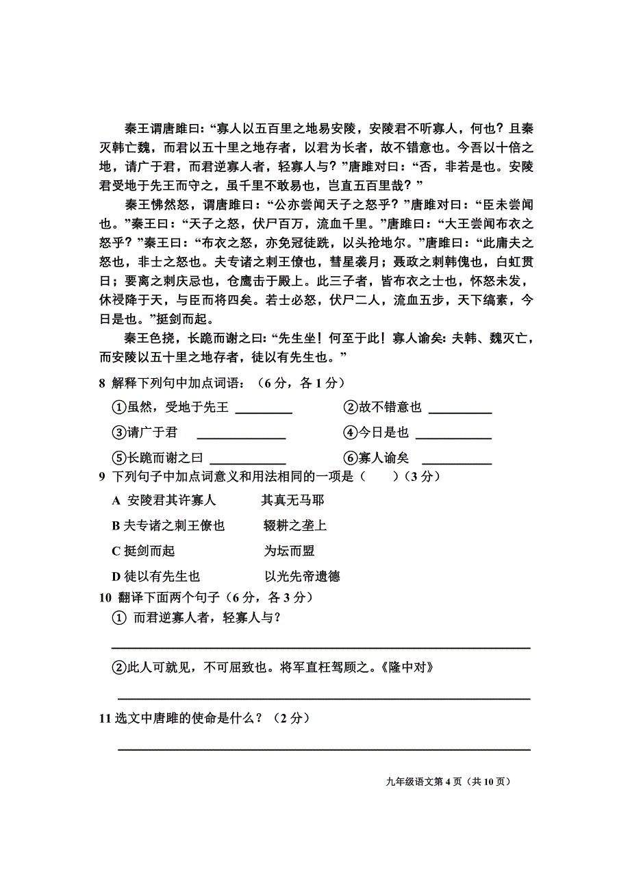 下期期中语文_第4页