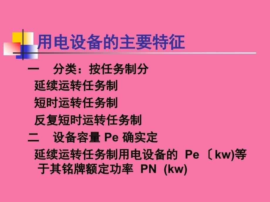 电气安全02ppt课件_第5页