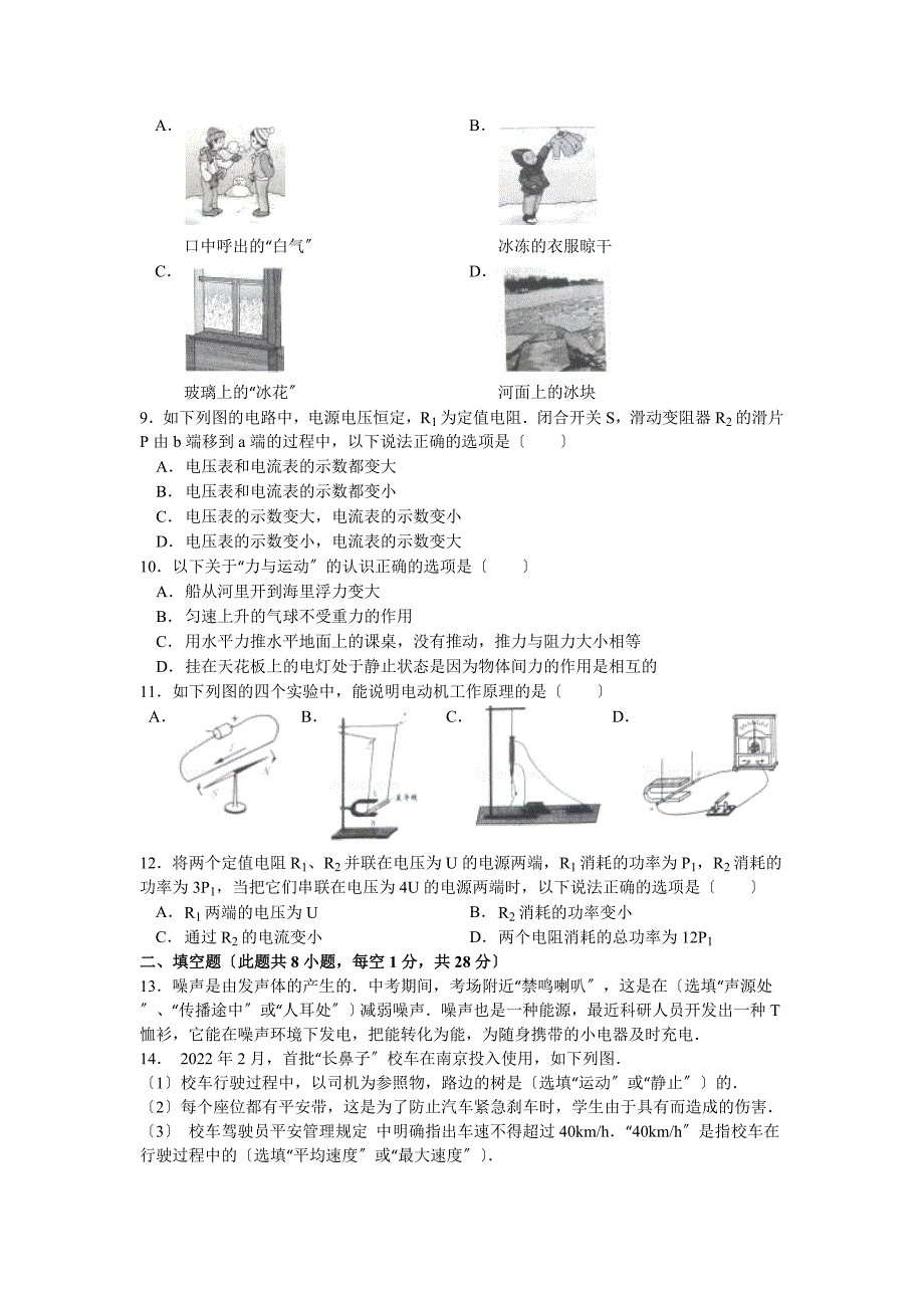 2022年江苏省南京市中考物理试题1.docx_第2页