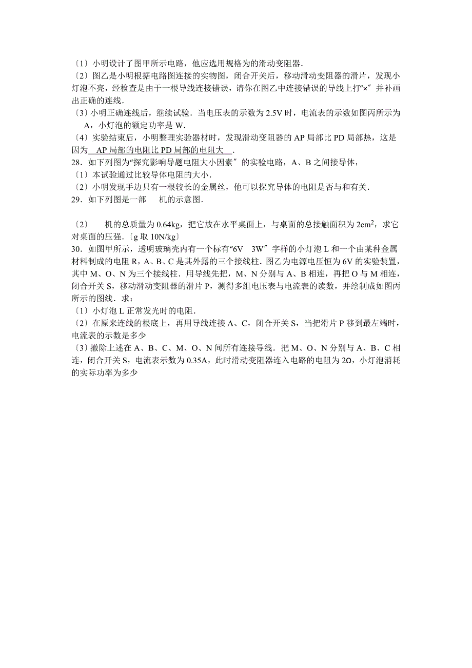 2022年江苏省南京市中考物理试题1.docx_第5页