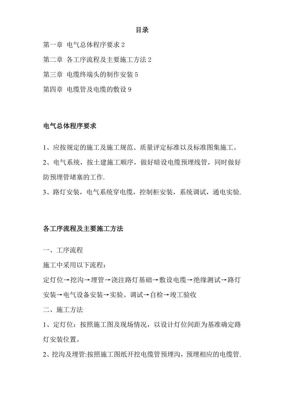 【整理版施工方案】照明设施施工方案_第1页