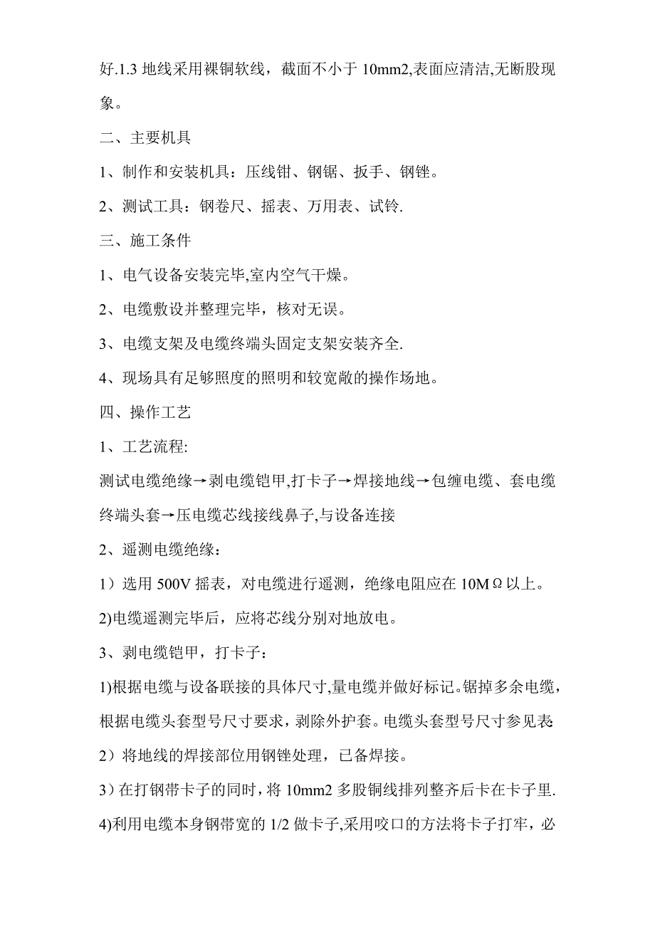 【整理版施工方案】照明设施施工方案_第4页