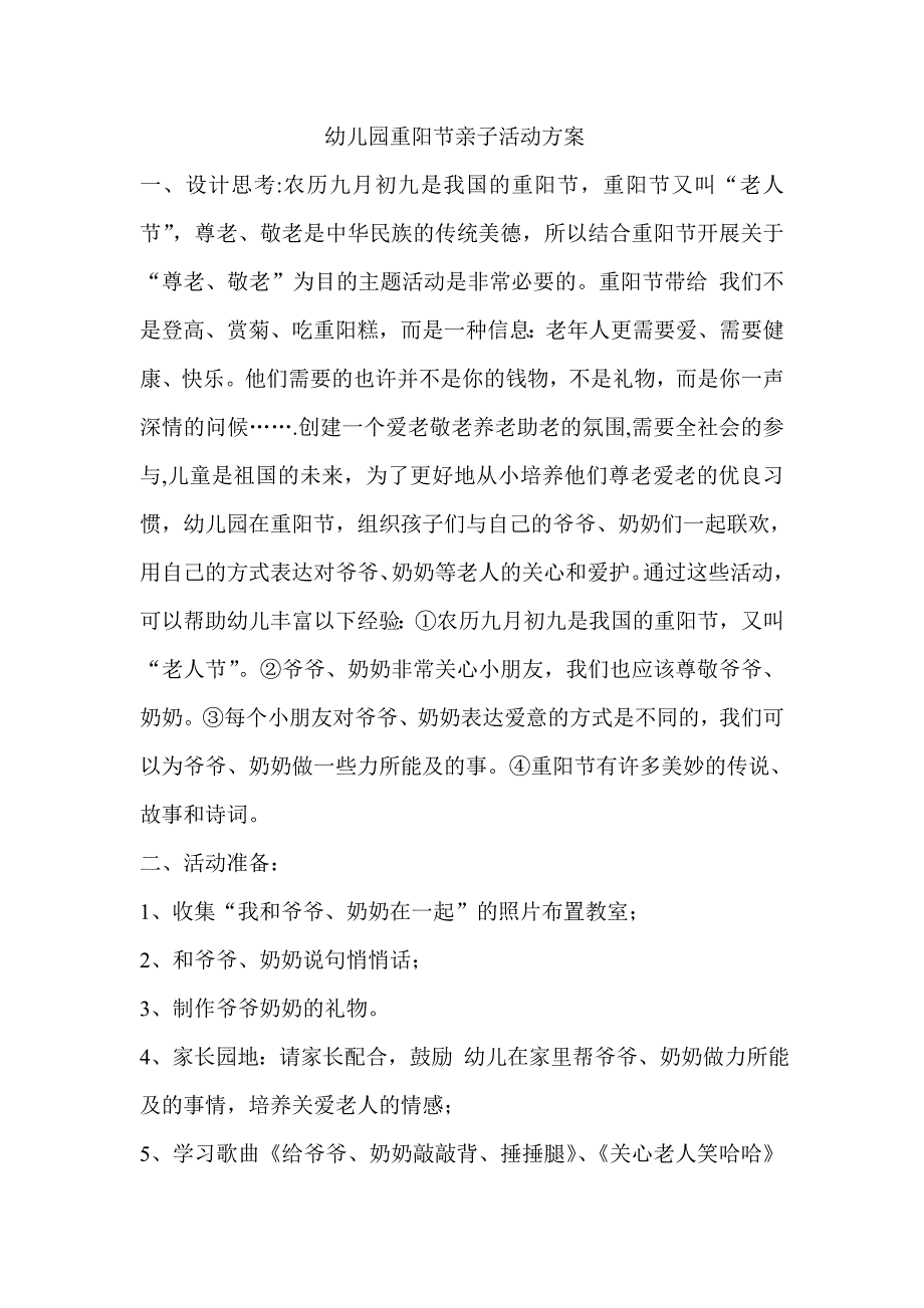 幼儿园重阳节亲子活动方案.doc_第1页