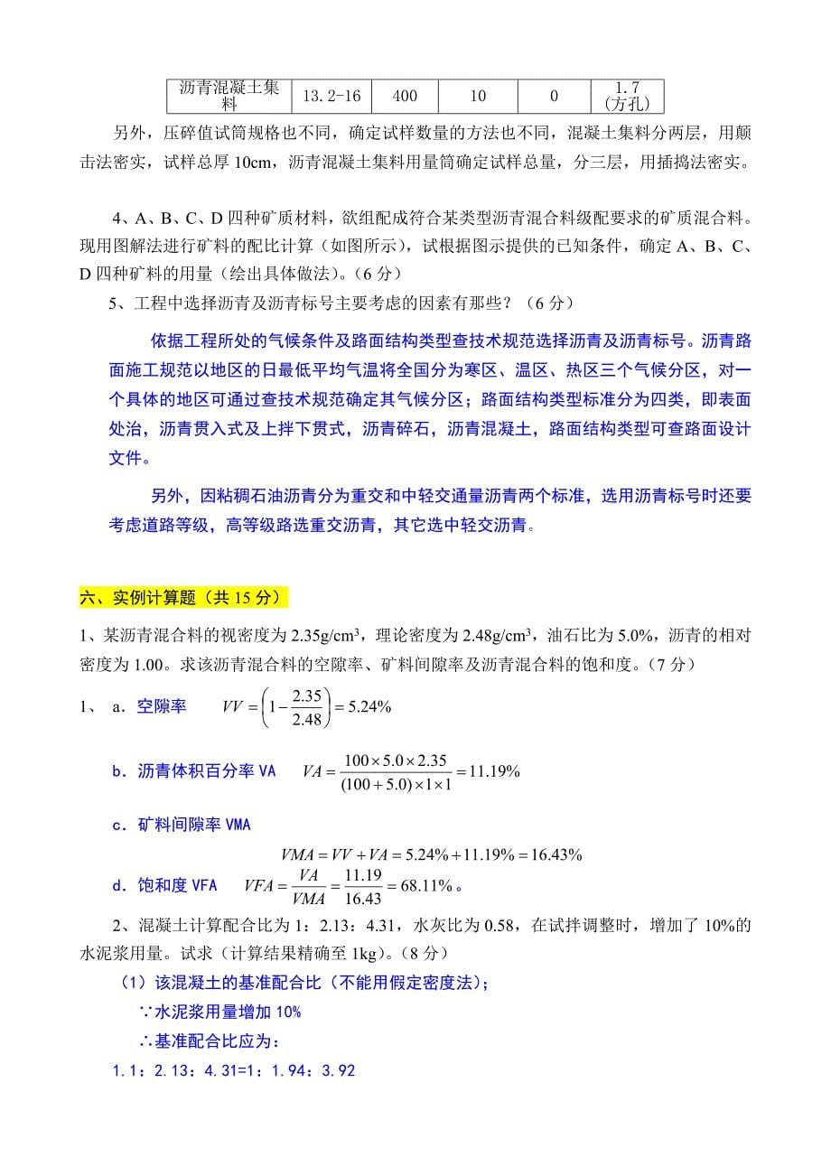 公路工程试验检测试卷01_第5页