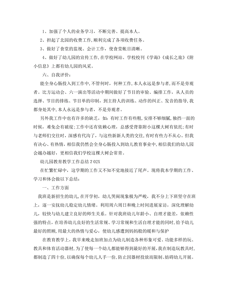 教学工作总结幼儿园教育教学工作总结6_第4页