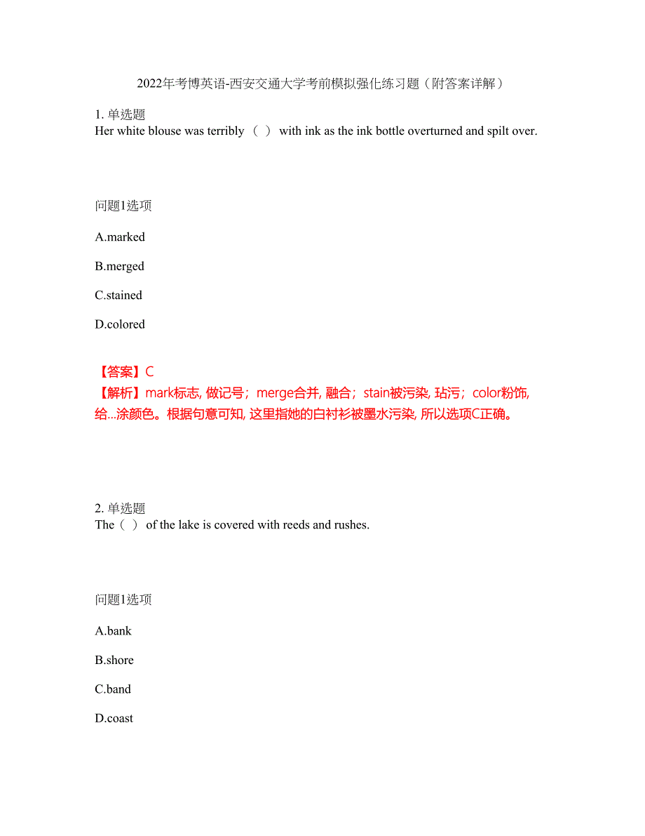 2022年考博英语-西安交通大学考前模拟强化练习题84（附答案详解）_第1页