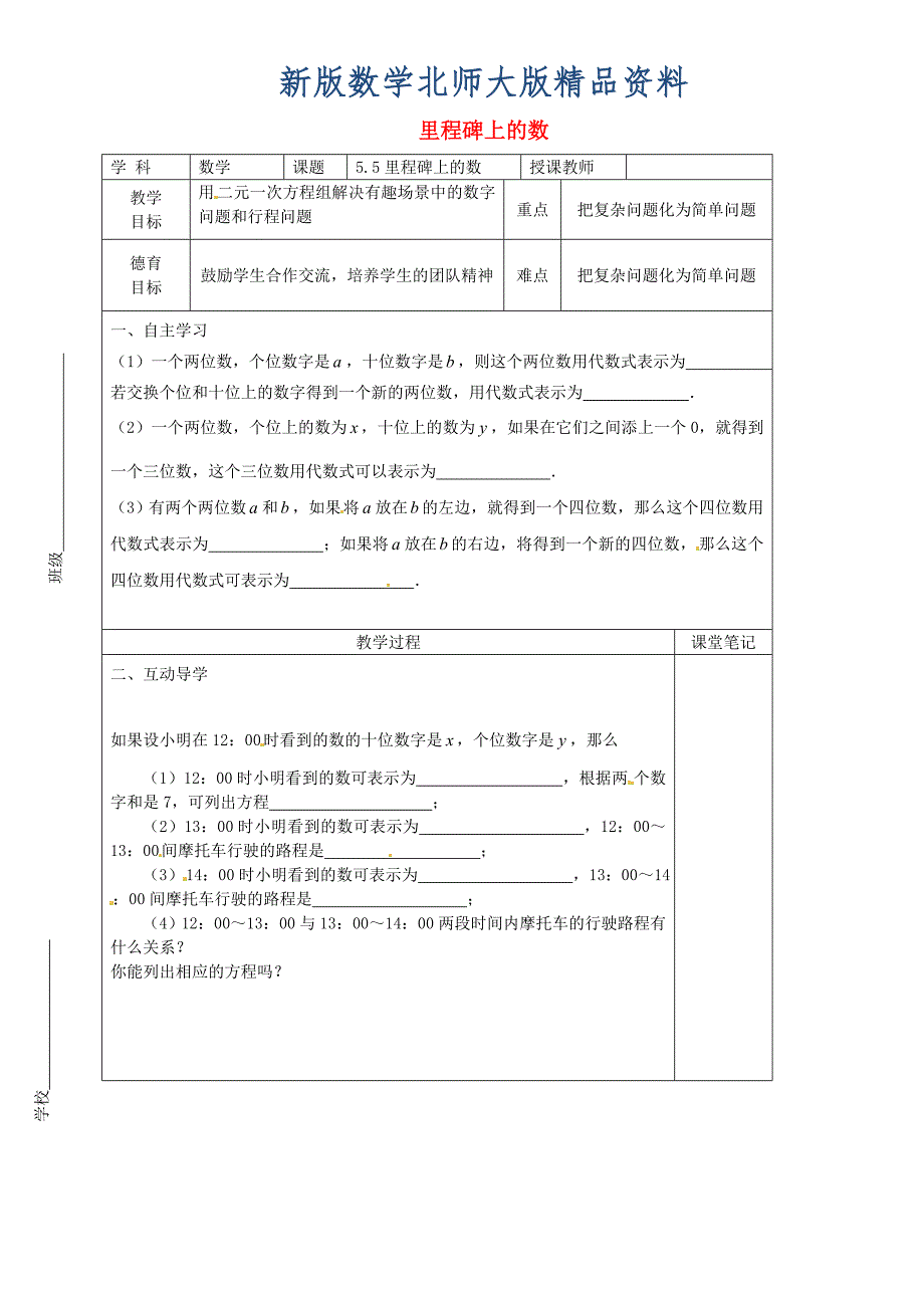 新版八年级数学上册 5.5 里程碑上的数教学案北师大版_第1页