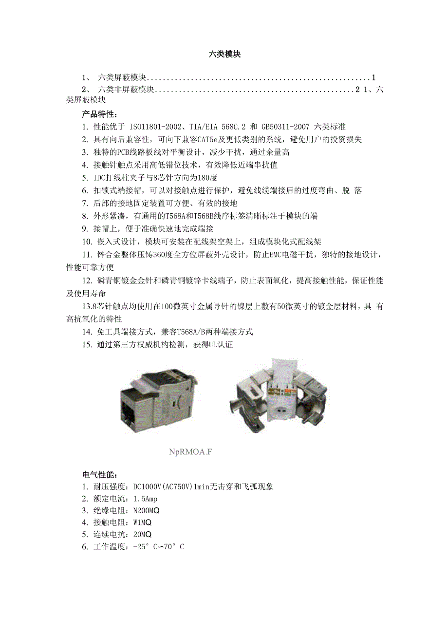 六类信息模块_第1页