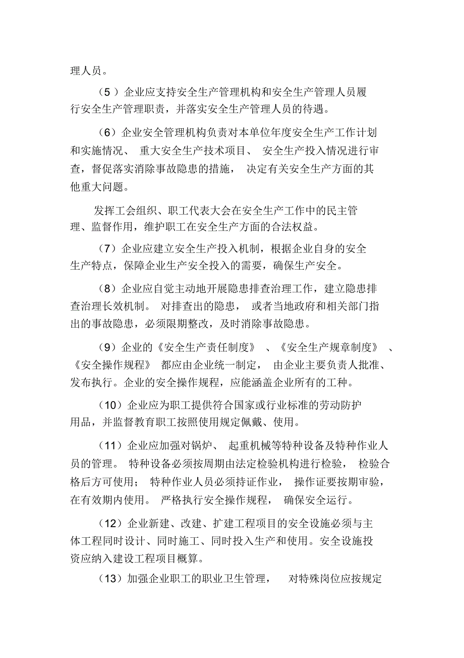 服装鞋帽生产企业安全生产目标管理责任书8份_第2页