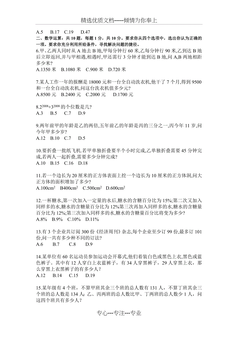 2008年广东省公务员考试行政职业能力测试试题及答案解析(上)_第2页