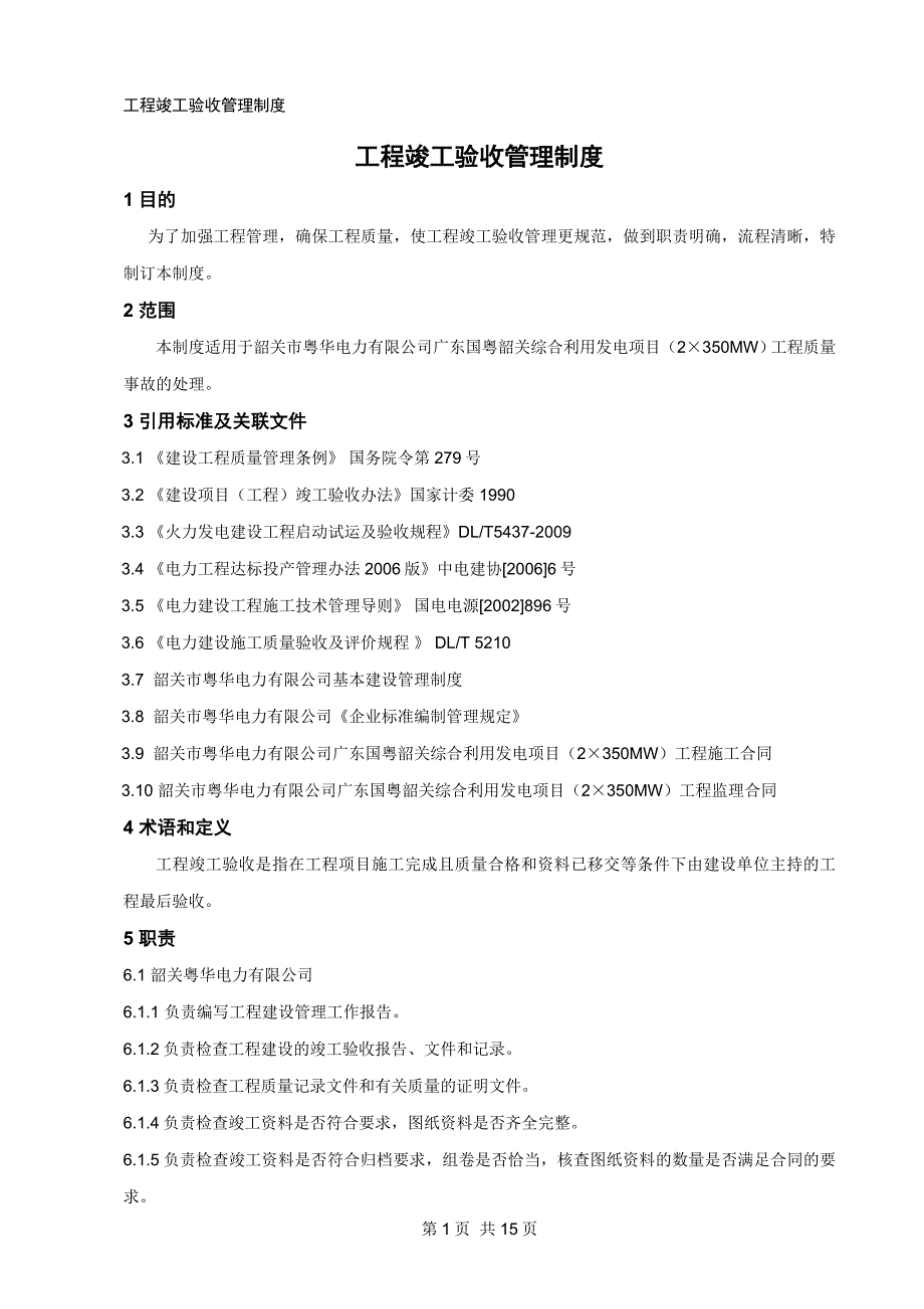 工程竣工验收管理制度_第4页