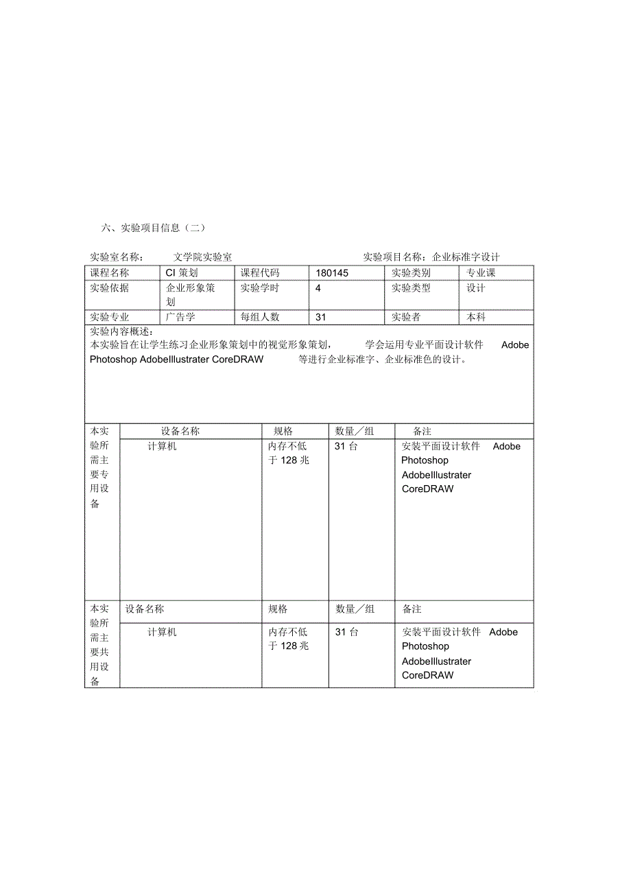 《CIS策划》实验教学大纲_第3页