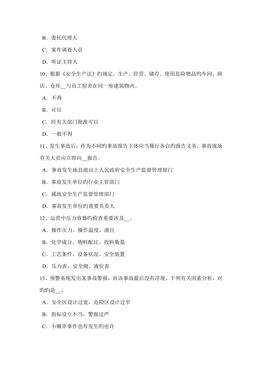 2023年湖南省安全工程师安全生产法气焊工安全操作技术基本要求考试试题_第3页