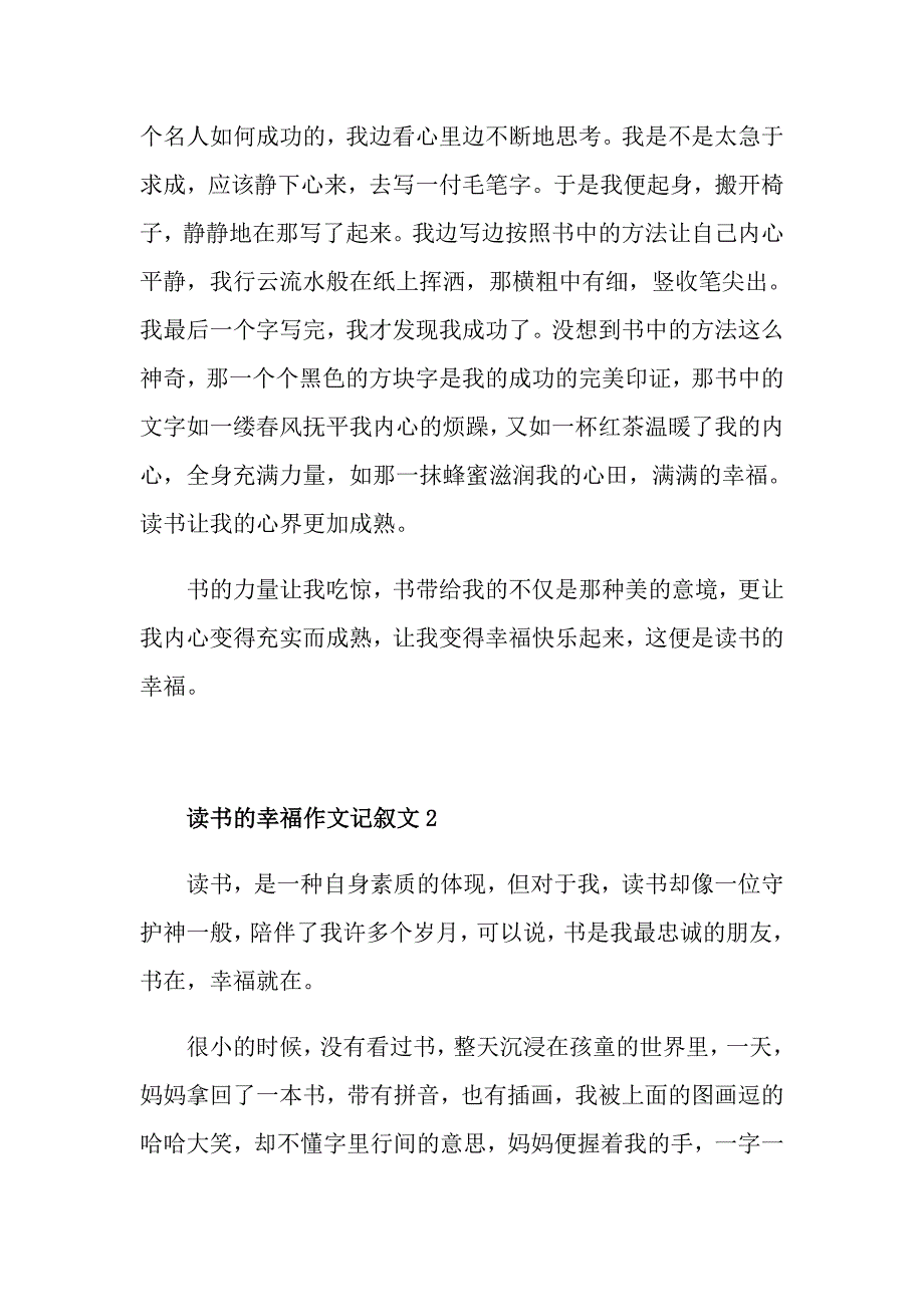 读书的幸福作文记叙文中学_第2页