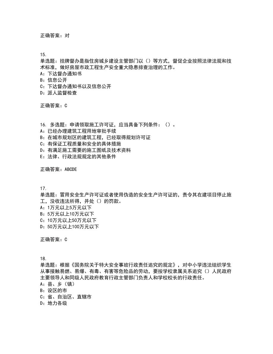 2022年黑龙江省安全员B证模拟试题库全考点题库附答案参考26_第4页