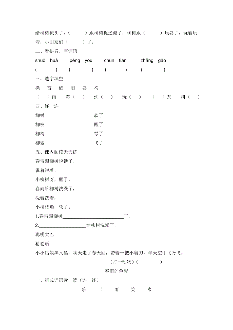 一年级下册语文练习题.doc_第2页