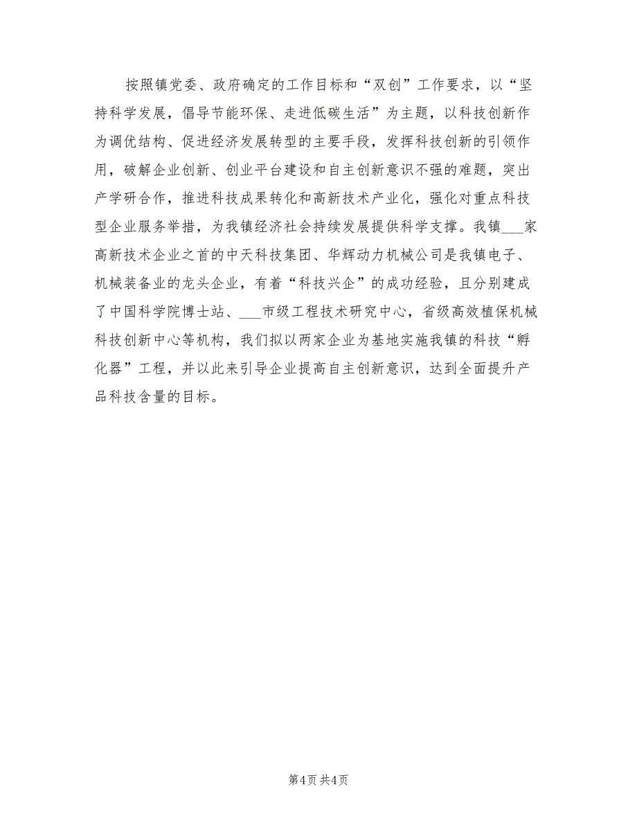 2022年乡镇工业工作总结_第4页