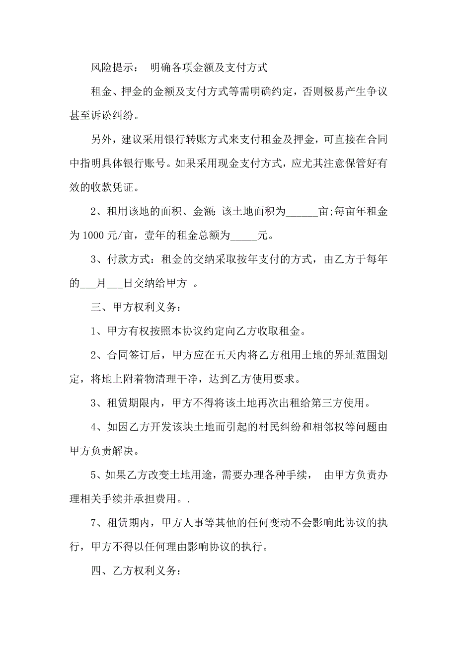 房屋出租合同模板汇编七篇_第3页