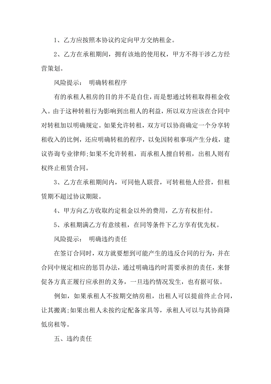 房屋出租合同模板汇编七篇_第4页