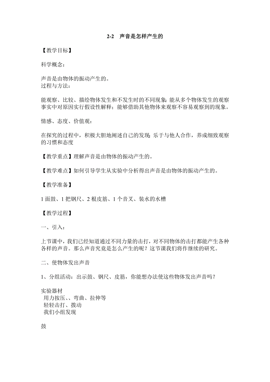 2-2声音是怎样产生的_第1页