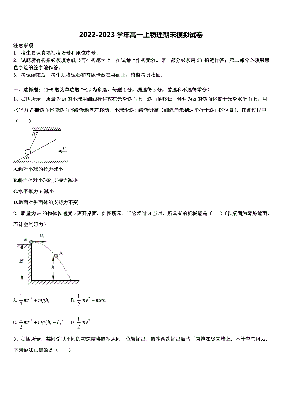 2022-2023学年福建省海滨学校、港尾中学高一物理第一学期期末质量检测模拟试题含解析_第1页