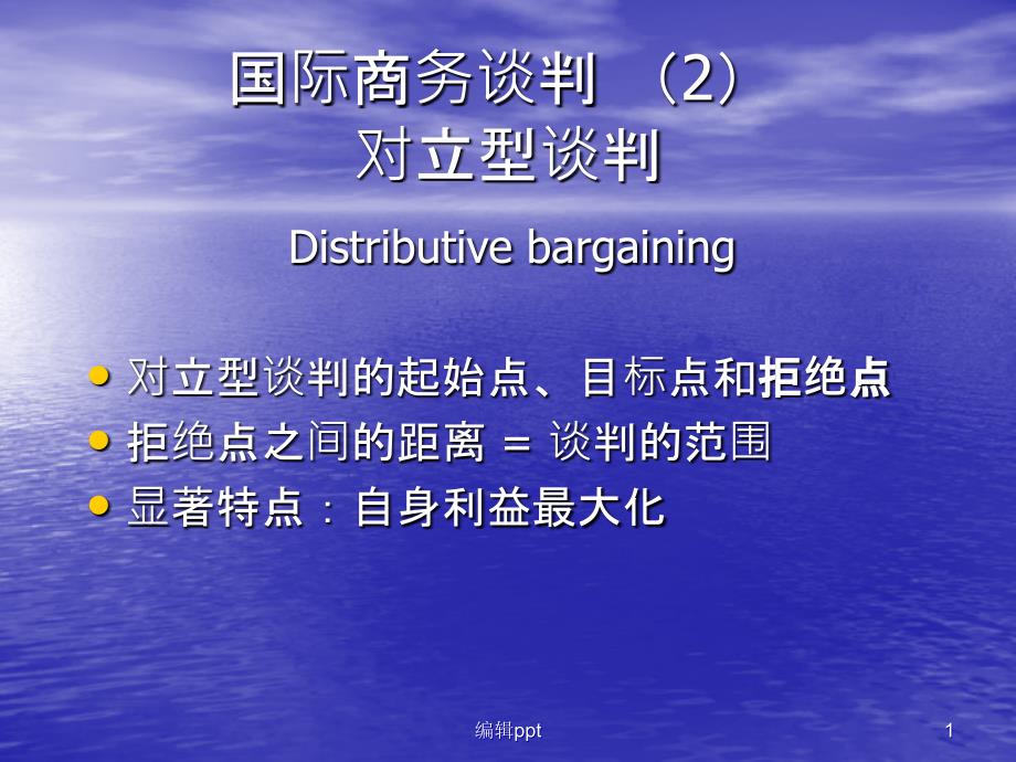 国际商务谈判_第1页