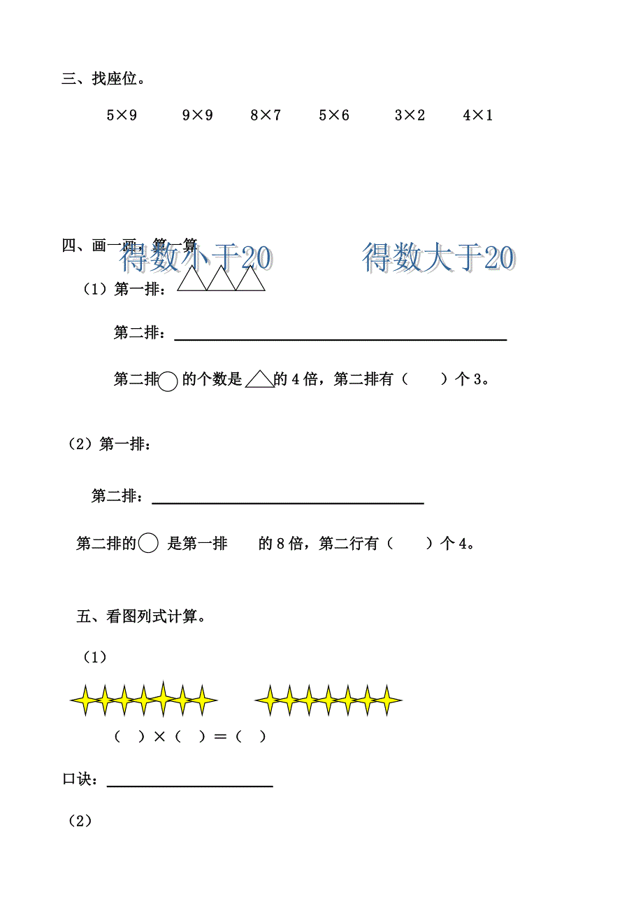 2022年人教版二年级数学上册第六单元单元测试卷_第3页