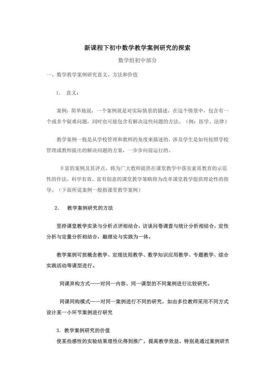 Zegflq新课教育程下初中数学教学案例研究的探索_第2页