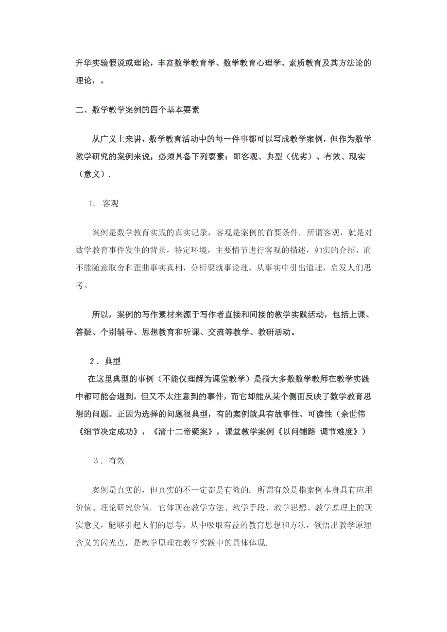 Zegflq新课教育程下初中数学教学案例研究的探索_第3页