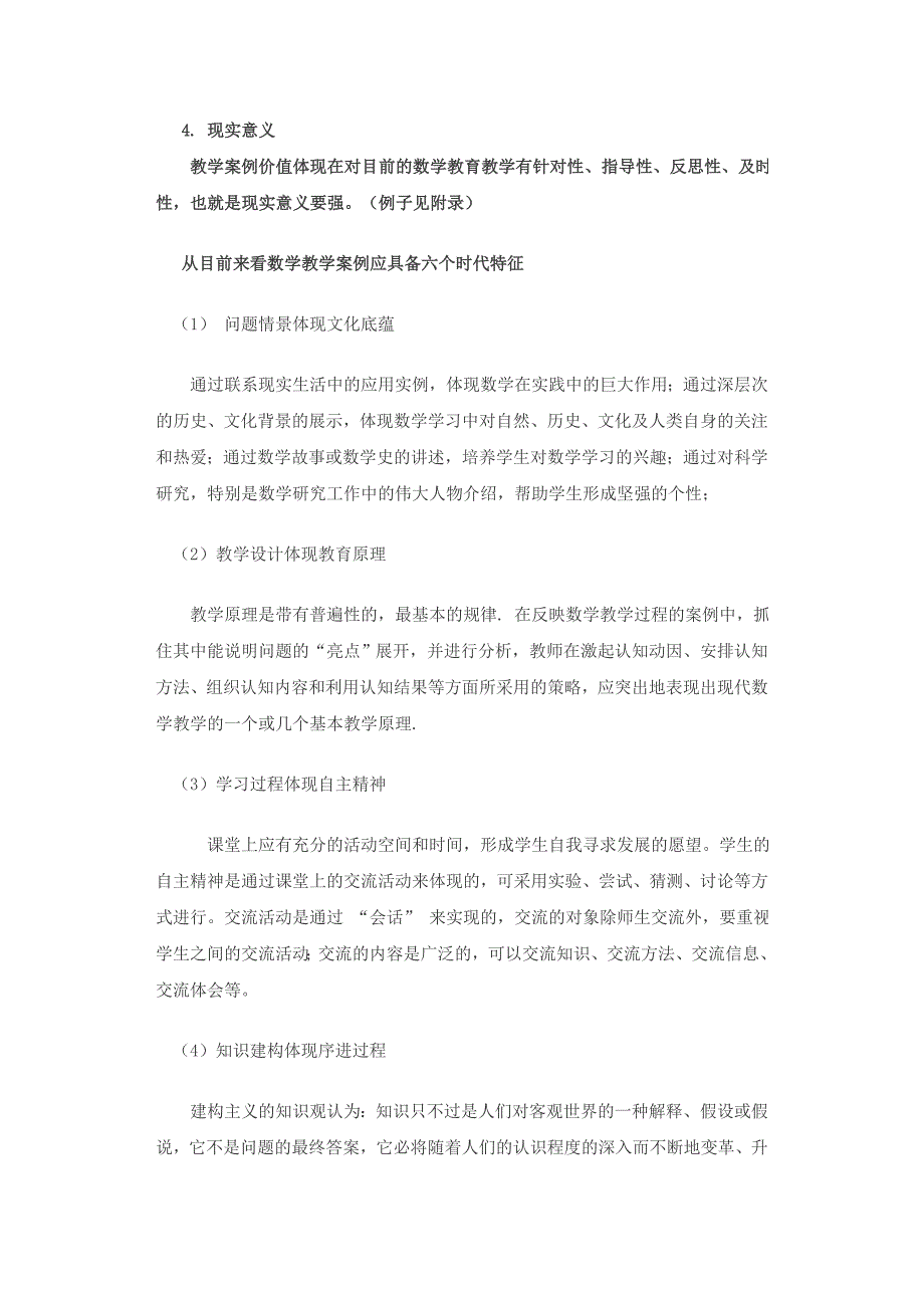 Zegflq新课教育程下初中数学教学案例研究的探索_第4页