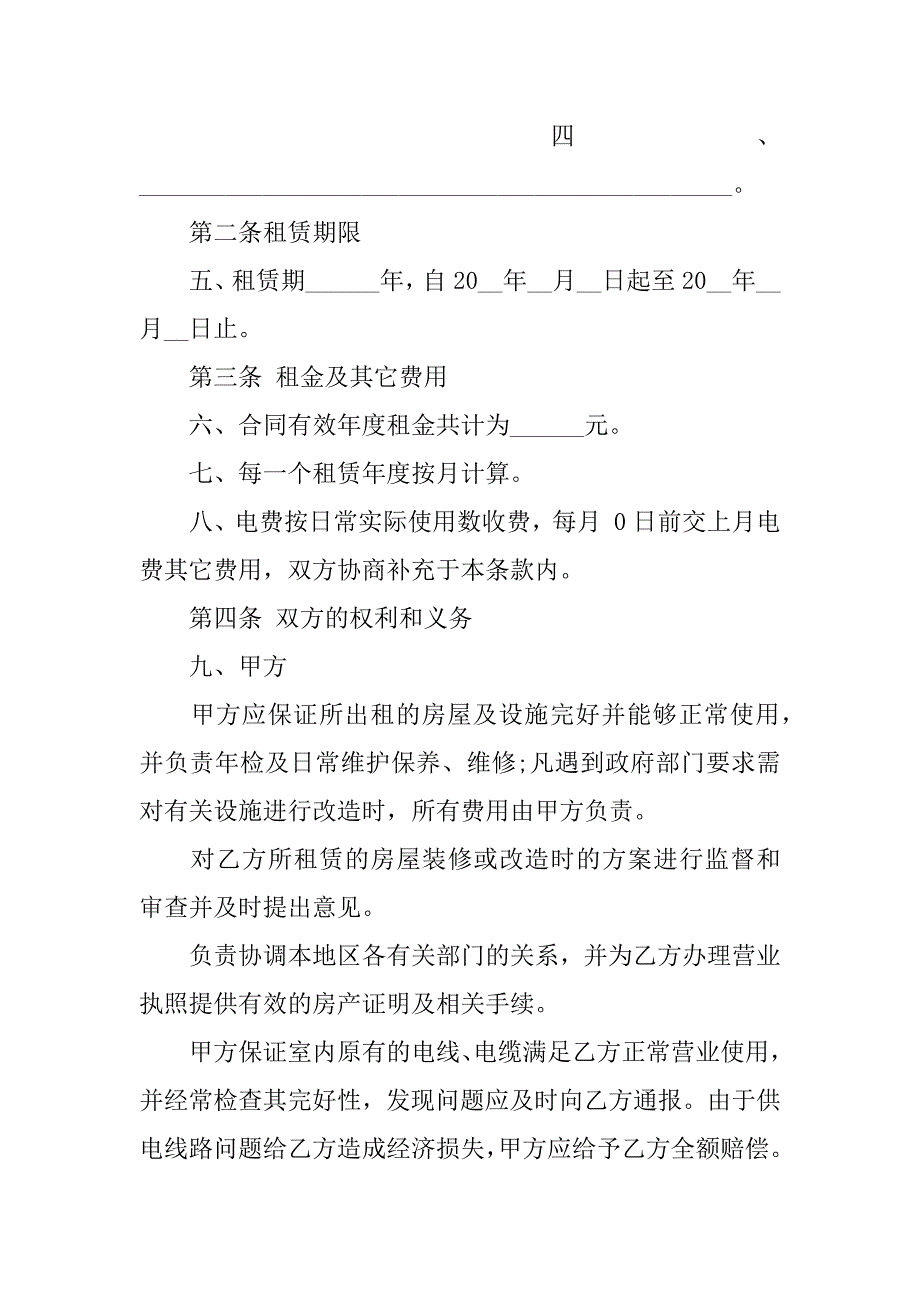 楼租赁合同协议书范本精选3篇(房屋租赁合同协议书范本简单)_第2页