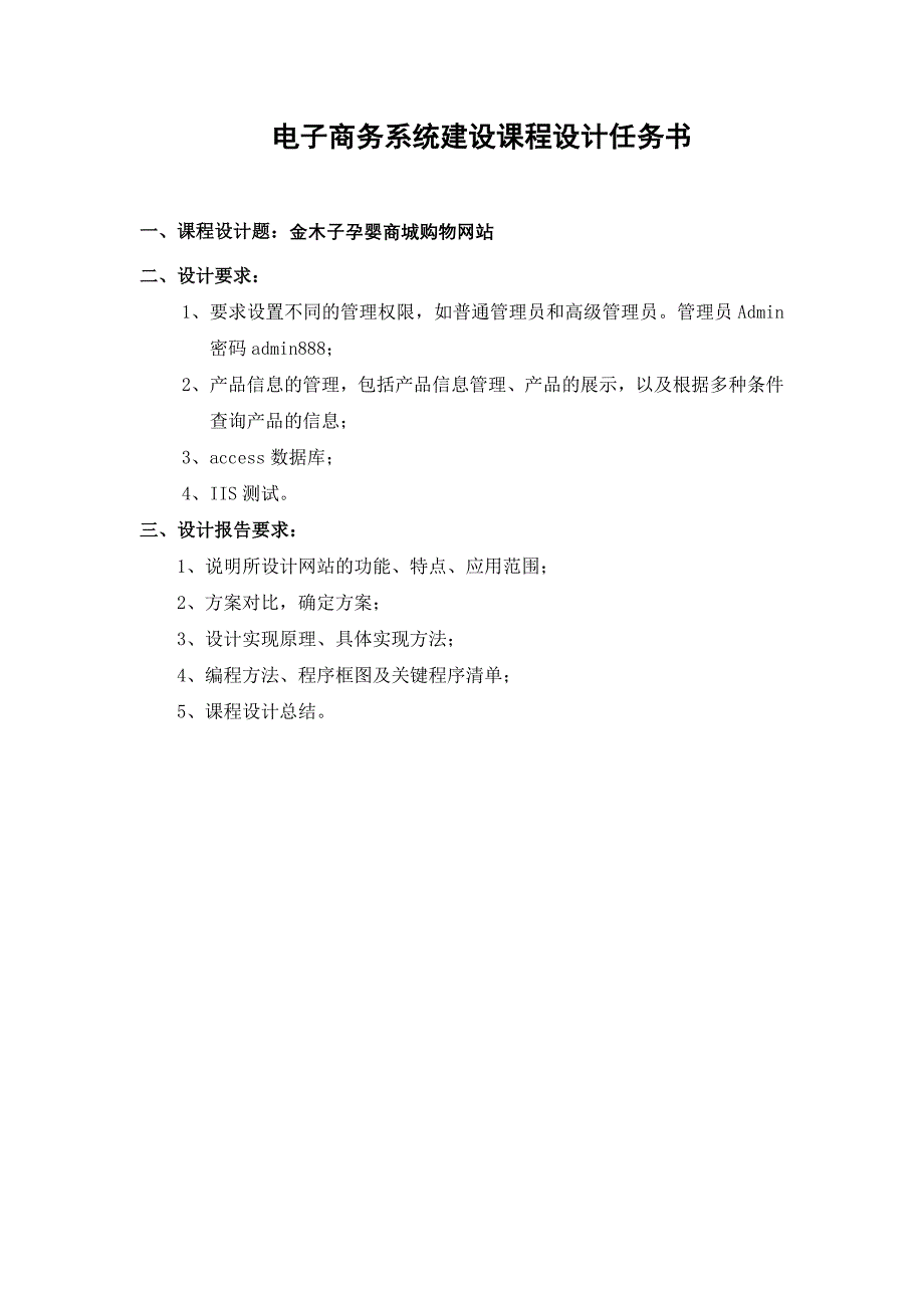 电子商务系统建设与应用课程设计报告金木子孕婴商城购物网站_第2页