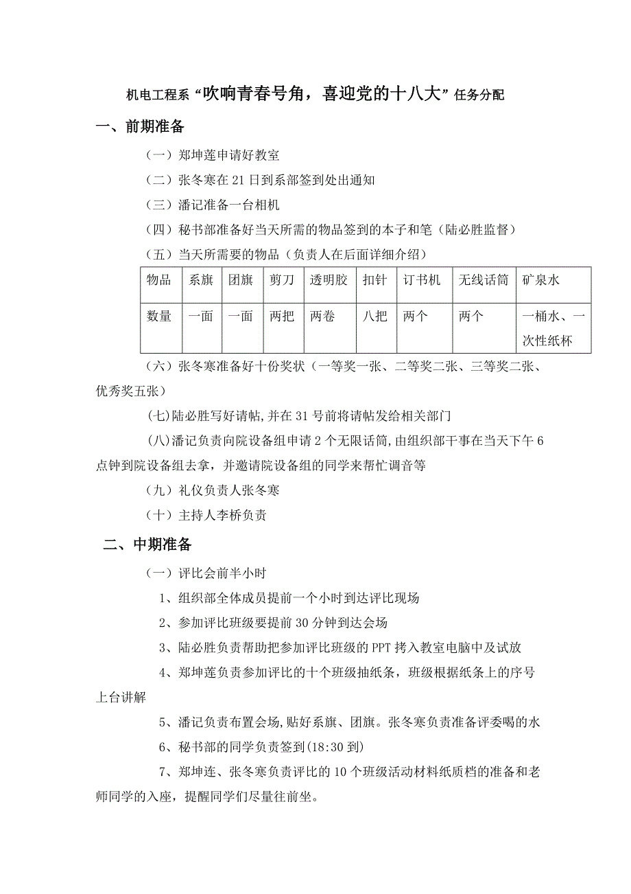 团日活动评比会.doc_第3页