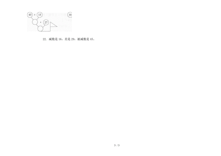 苏教版专题总复习一年级下学期数学期末模拟试.docx_第3页